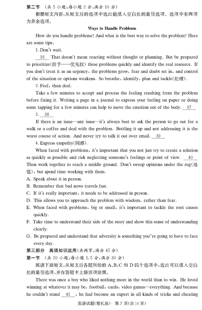 湖南长沙市雅礼中学高三第一次月考英语试题及答案