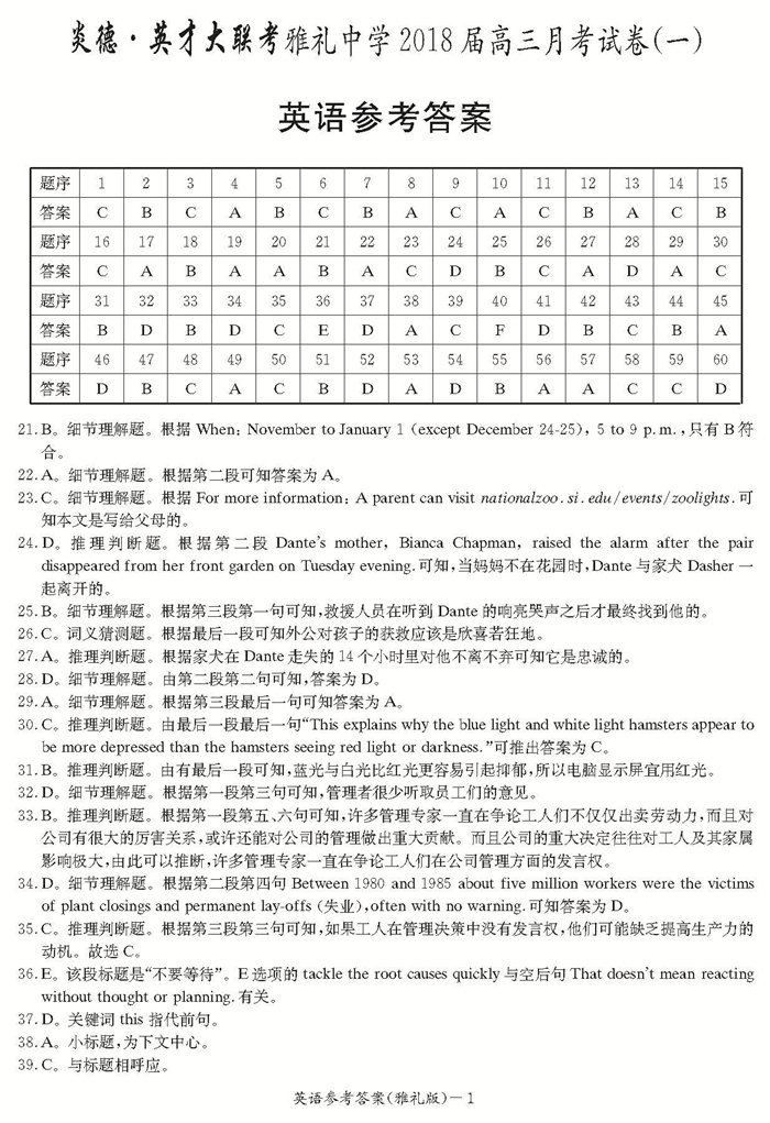 湖南长沙市雅礼中学高三第一次月考英语试题及答案