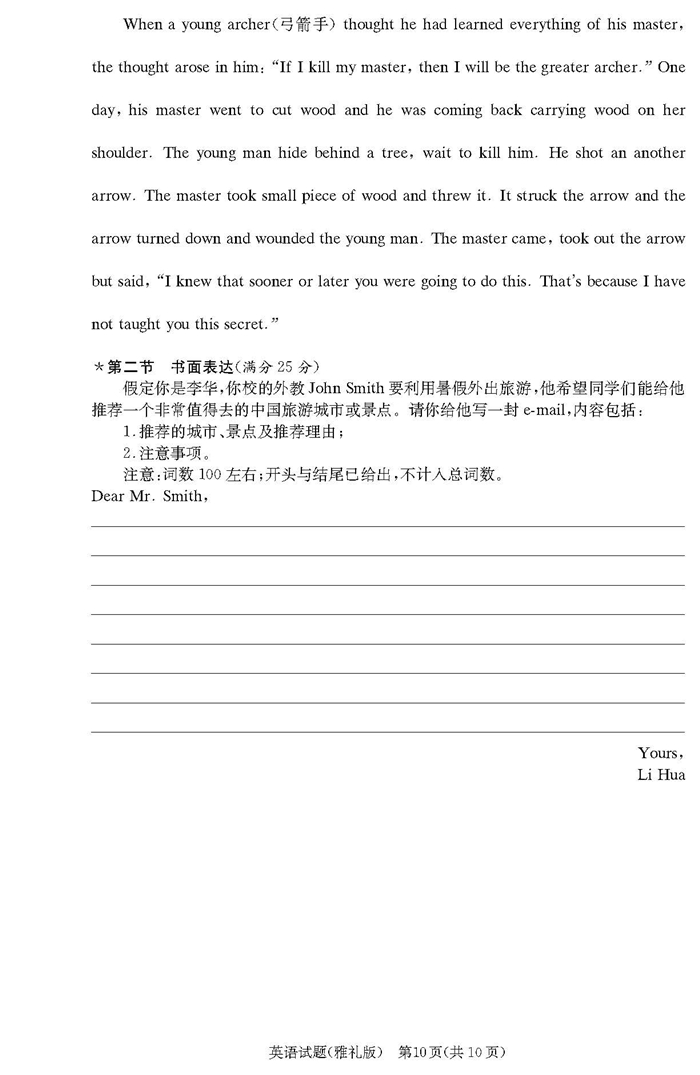 湖南长沙市雅礼中学高三第一次月考英语试题及答案
