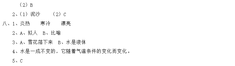 2019长沙四年级语文下册第三单元测试试题及答案