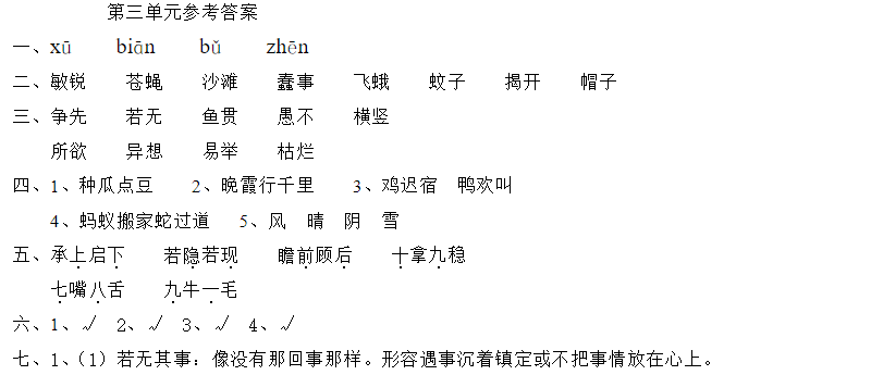 2019长沙四年级语文下册第三单元测试试题及答案