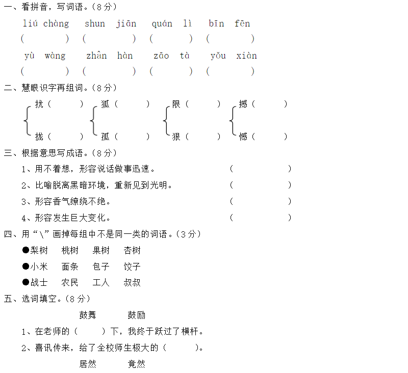 2019长沙四年级语文下册第五单元测试试题及答案