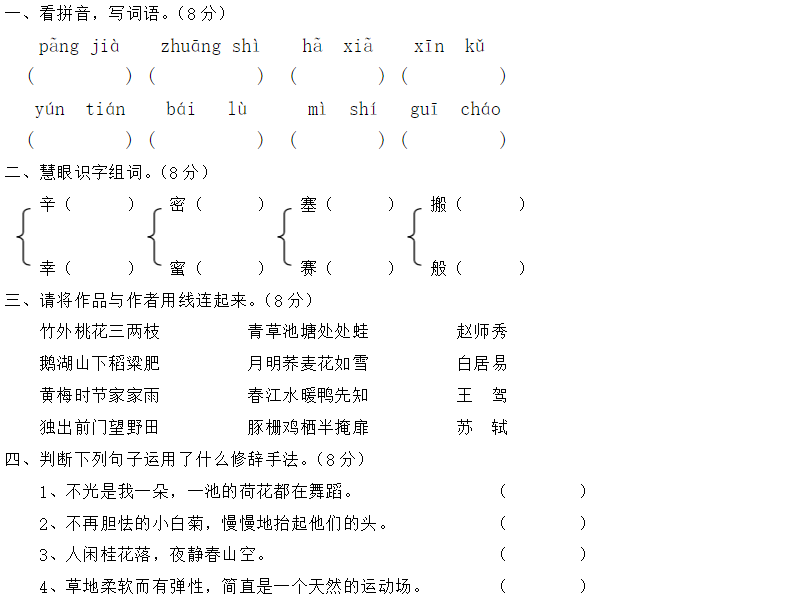 2019长沙四年级语文下册第六单元测试试题及答案