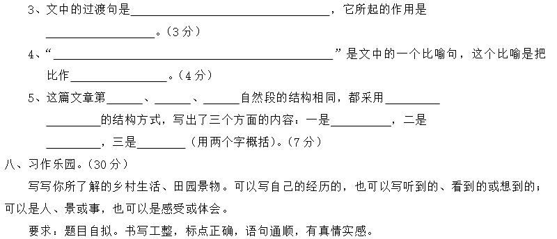 2019长沙四年级语文下册第六单元测试试题及答案