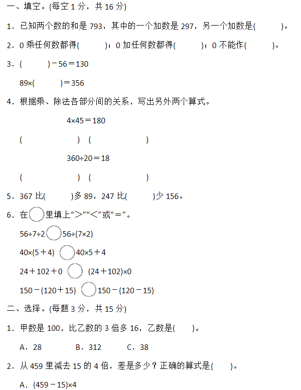 2019长沙四年级数学下册第一单元测试试题及答案