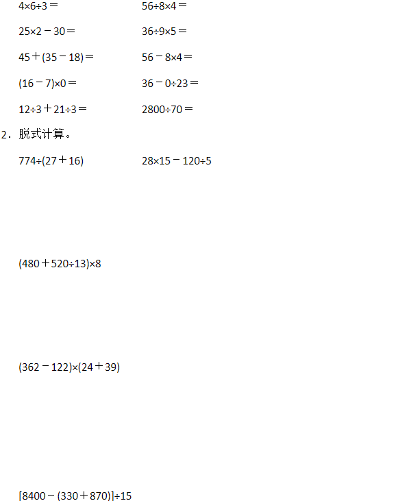 2019长沙四年级数学下册第一单元测试试题及答案