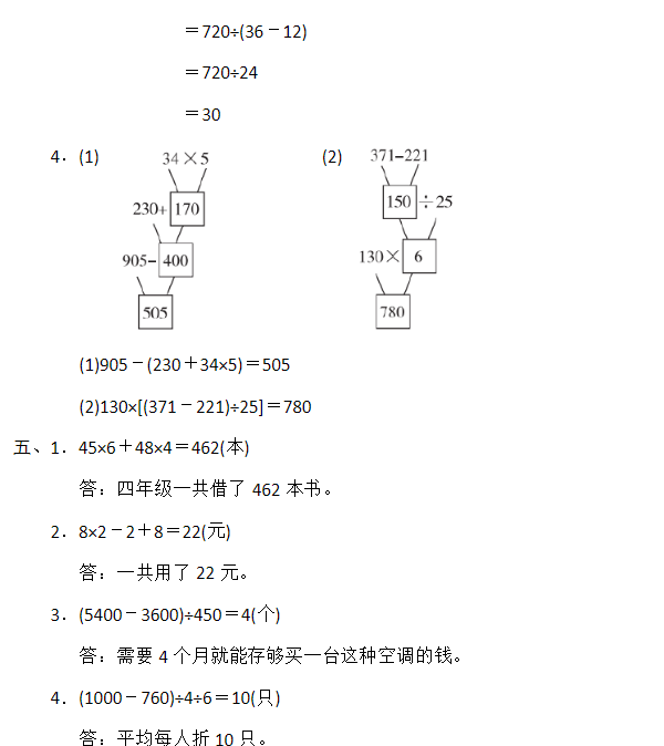 2019长沙四年级数学下册第一单元测试试题及答案