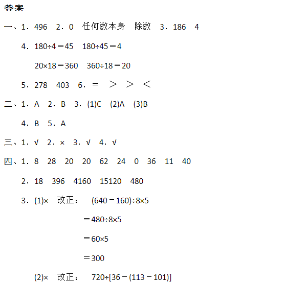 2019长沙四年级数学下册第一单元测试试题及答案