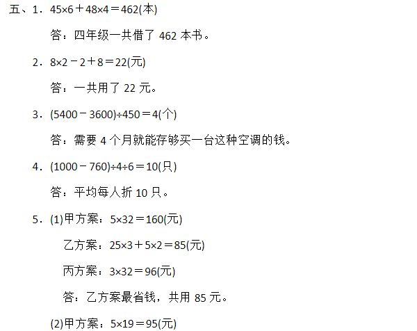 2019长沙四年级数学下册第一单元测试试题及答案