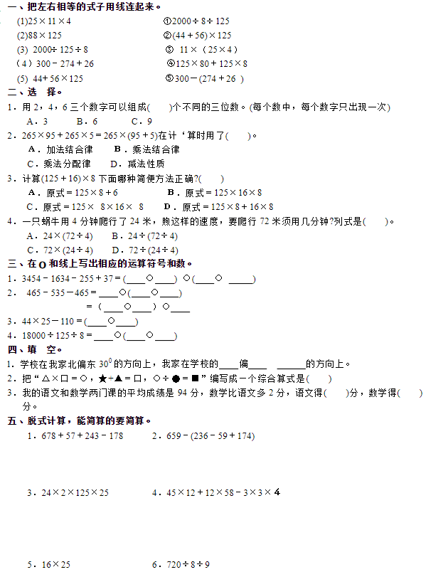 2019长沙四年级数学下册第三单元测试试题及答案