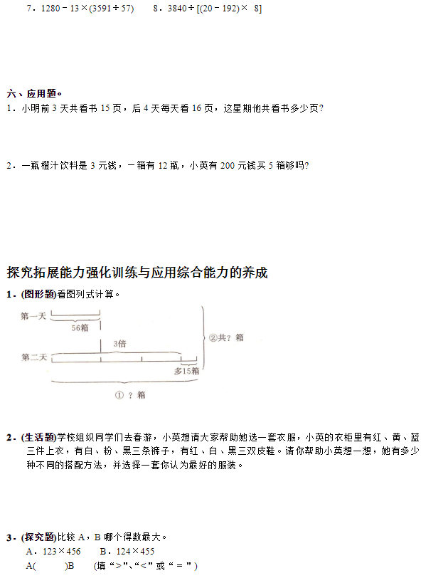 2019长沙四年级数学下册第三单元测试试题及答案