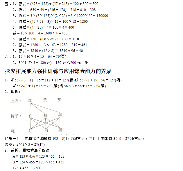 2019长沙四年级数学下册第三单元测试试题及答案