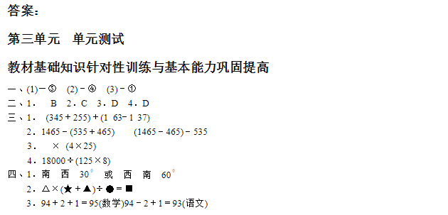 2019长沙四年级数学下册第三单元测试试题及答案