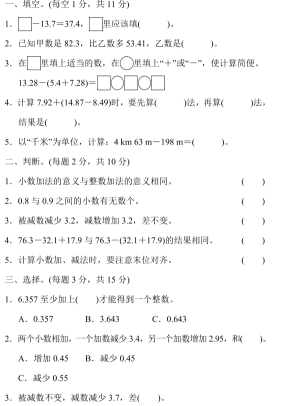 2019长沙四年级数学下册第六单元测试试题及答案