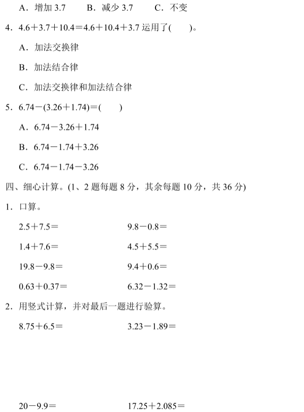 2019长沙四年级数学下册第六单元测试试题及答案