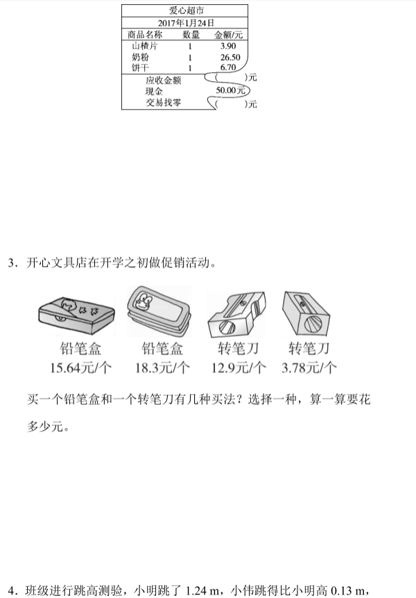 2019长沙四年级数学下册第六单元测试试题及答案