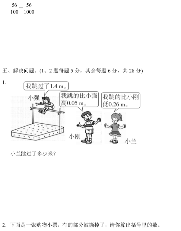 2019长沙四年级数学下册第六单元测试试题及答案