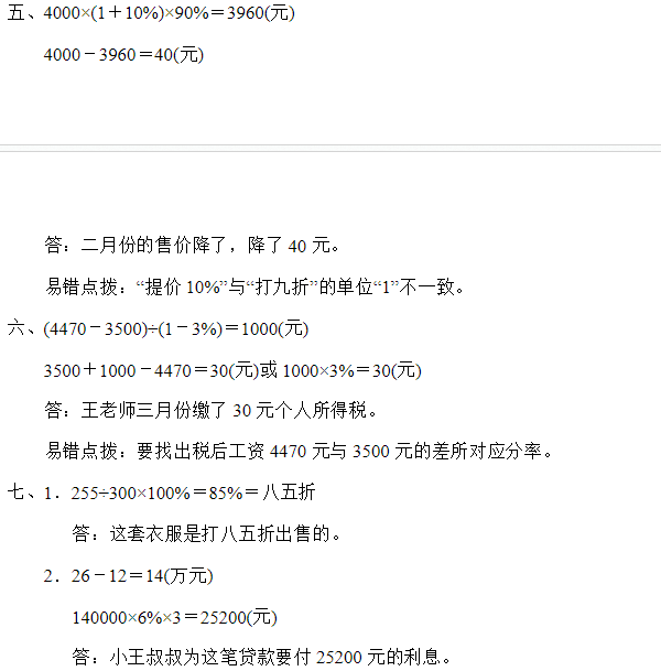 2019长沙六年级数学下册第二单元测试试题及答案