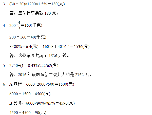 2019长沙六年级数学下册第二单元测试试题及答案