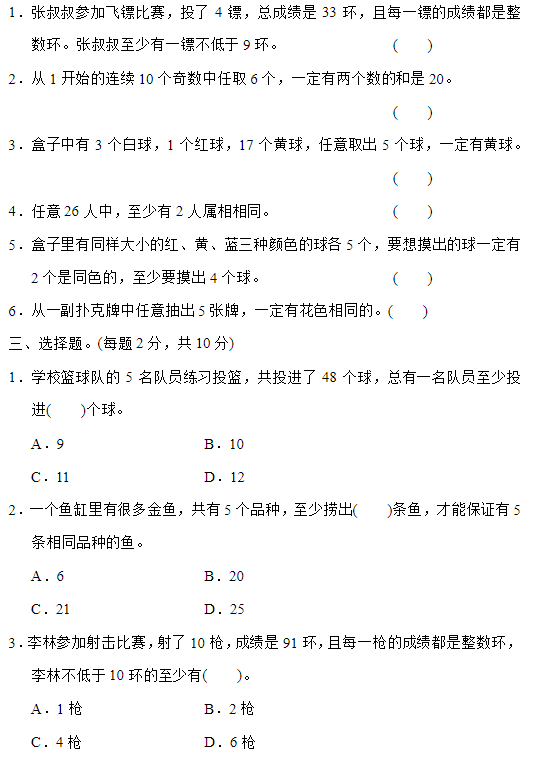 2019长沙六年级数学下册第五单元测试试题及答案