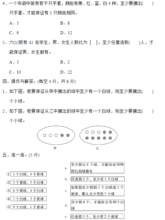 2019长沙六年级数学下册第五单元测试试题及答案