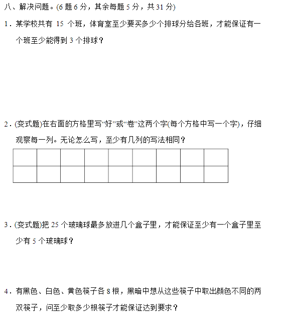 2019长沙六年级数学下册第五单元测试试题及答案