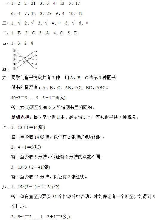 2019长沙六年级数学下册第五单元测试试题及答案