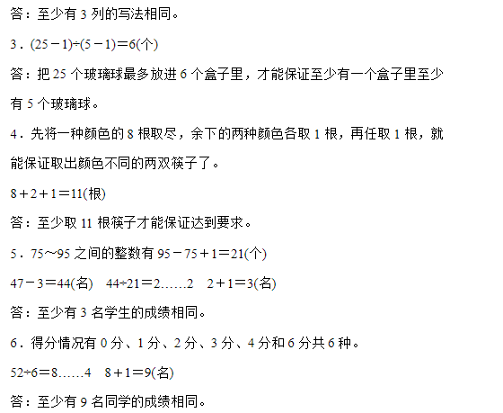 2019长沙六年级数学下册第五单元测试试题及答案