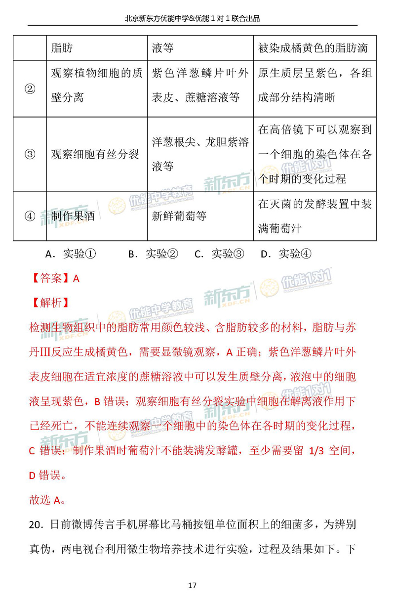 2019北京朝阳区高三期末生物试卷答案逐题解