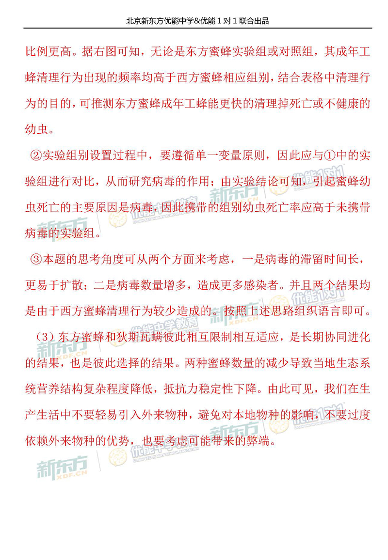 2019北京朝阳区高三期末生物试卷答案逐题解