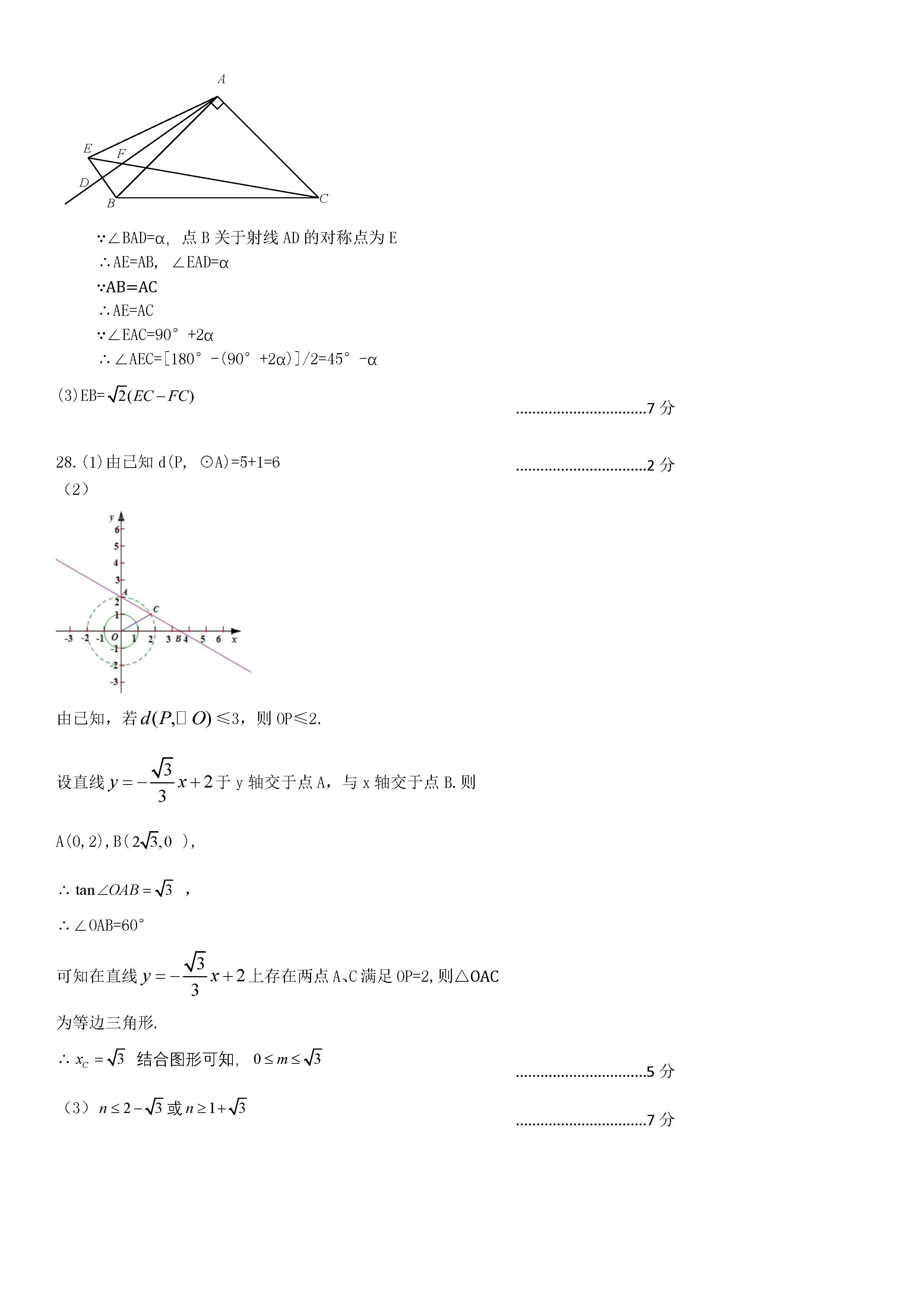 初三数学题目