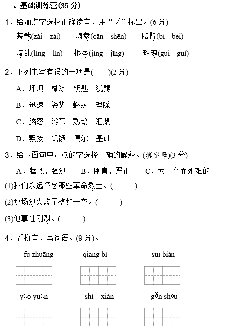 2019长沙三年级部编版语文上册期末考试试卷A