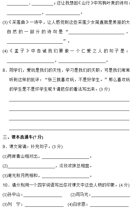 2019长沙三年级部编版语文上册期末考试试卷A