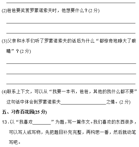 2019长沙三年级部编版语文上册期末考试试卷A