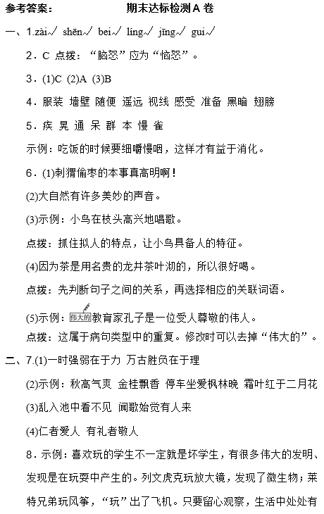 2019长沙三年级部编版语文上册期末考试试卷A