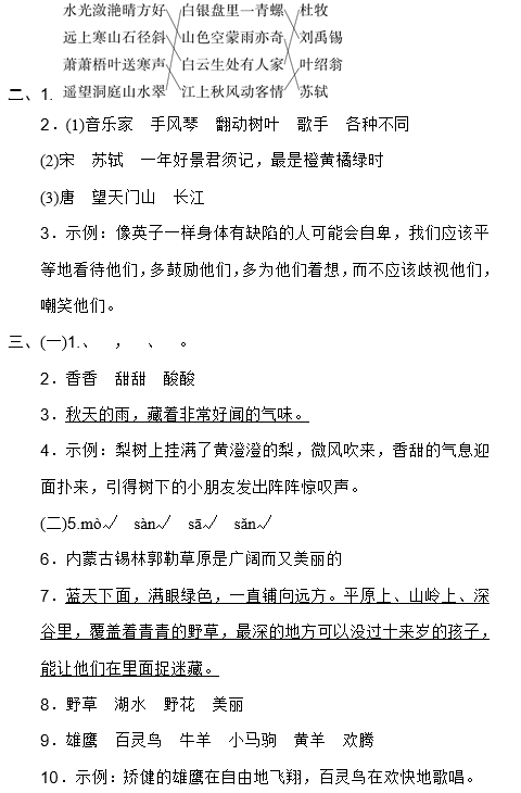 2019长沙三年级部编版语文上册期末考试试卷B