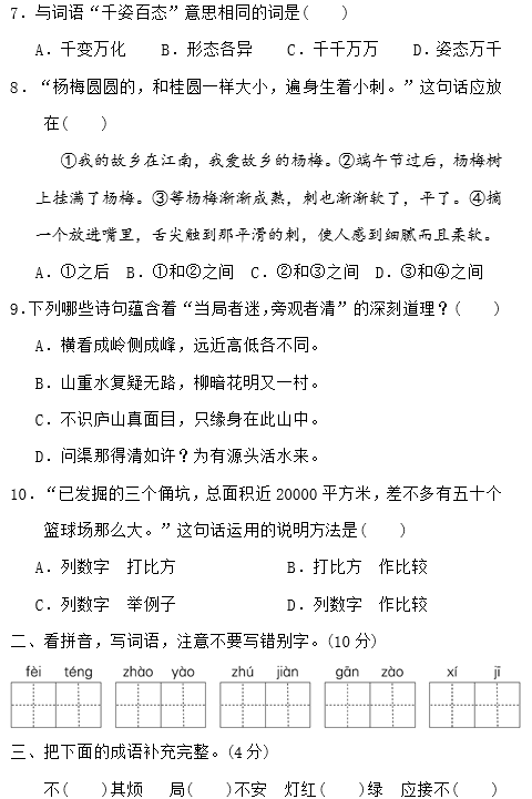 2019长沙四年级部编版语文上册期末考试试卷A