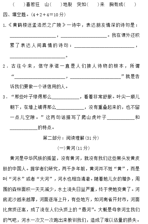 2019长沙四年级部编版语文上册期末考试试卷A