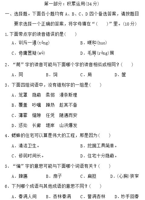 2019长沙四年级部编版语文上册期末考试试卷A