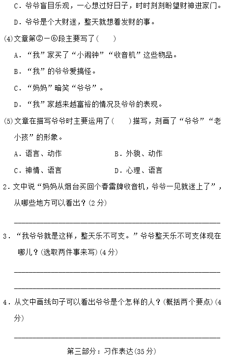 2019长沙四年级部编版语文上册期末考试试卷A