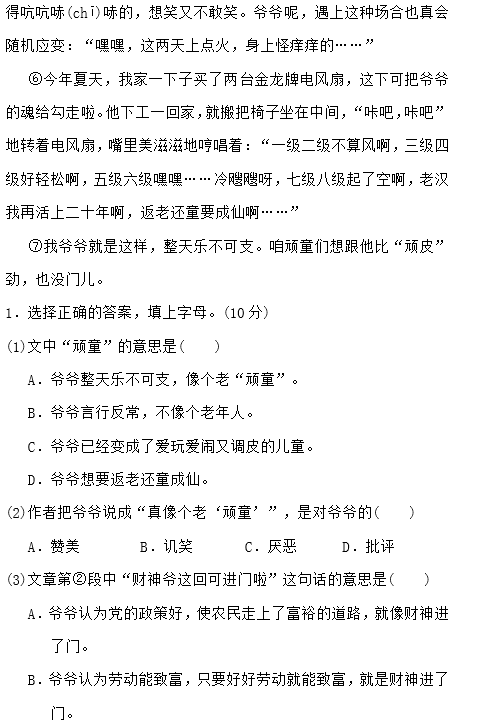 2019长沙四年级部编版语文上册期末考试试卷A