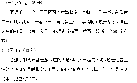 2019长沙四年级部编版语文上册期末考试试卷A