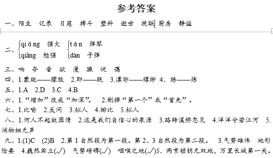 2019长沙六年级部编版语文上册期末考试试卷A