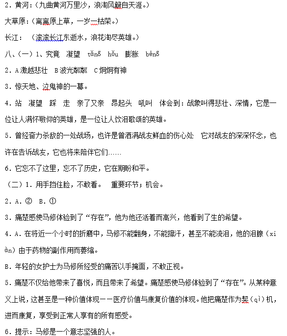 2019长沙六年级部编版语文上册期末考试试卷B