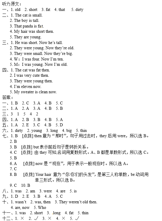 2019长沙四年级外研版英语下册Module5单元测试