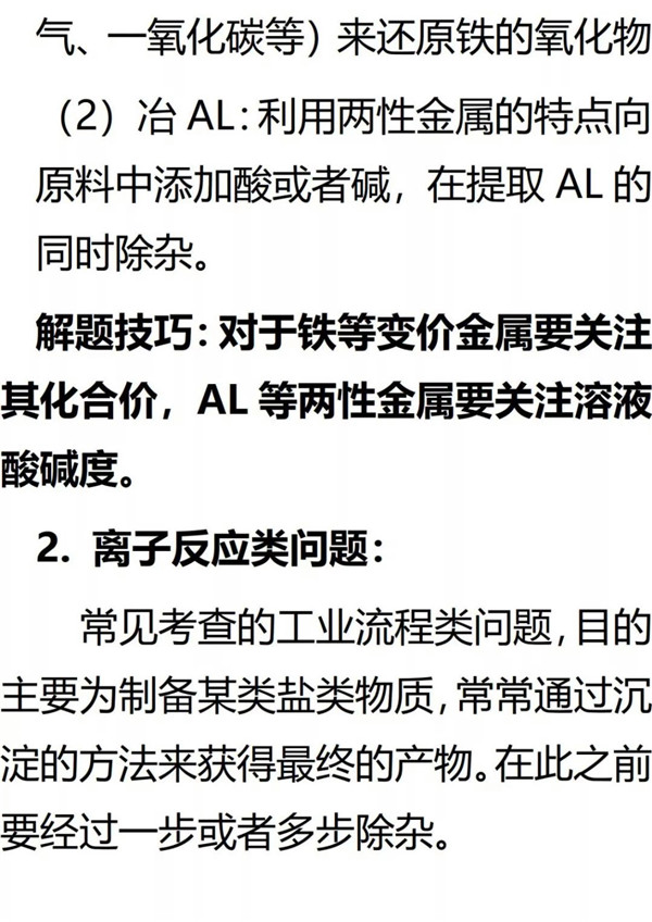 2019高考化学工业流程解题思路