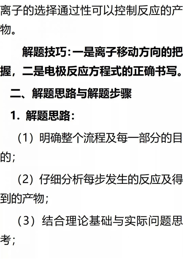 2019高考化学工业流程解题思路