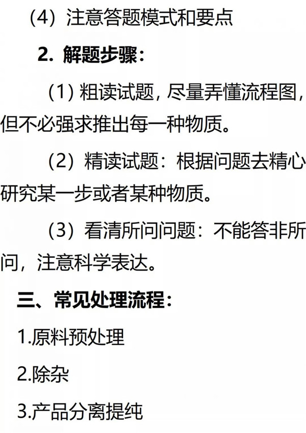 2019高考化学工业流程解题思路