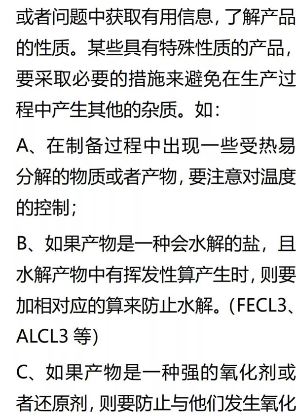 2019高考化学工业流程解题思路