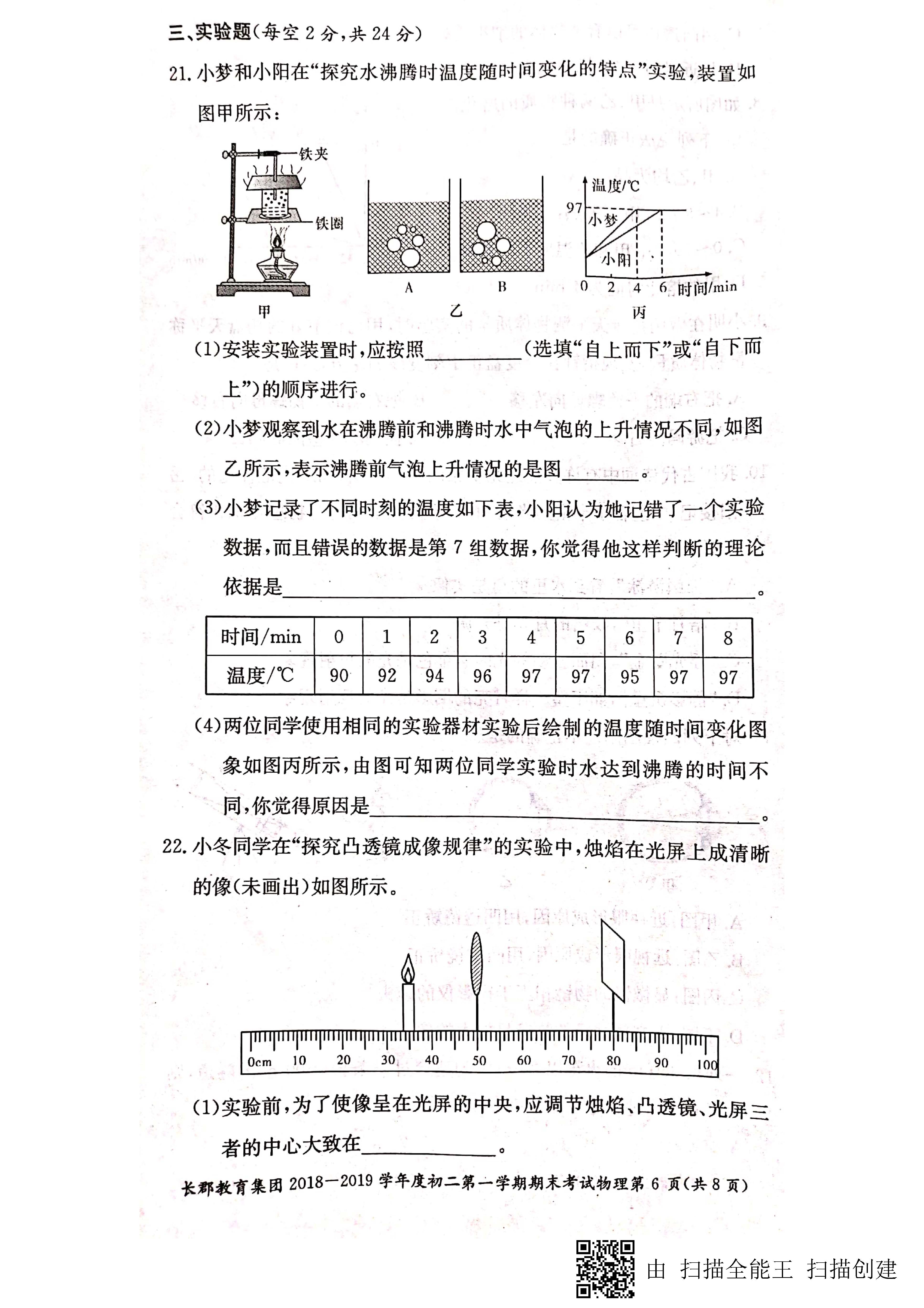 2018-2019长郡集团八年级上学期期末考试物理试卷